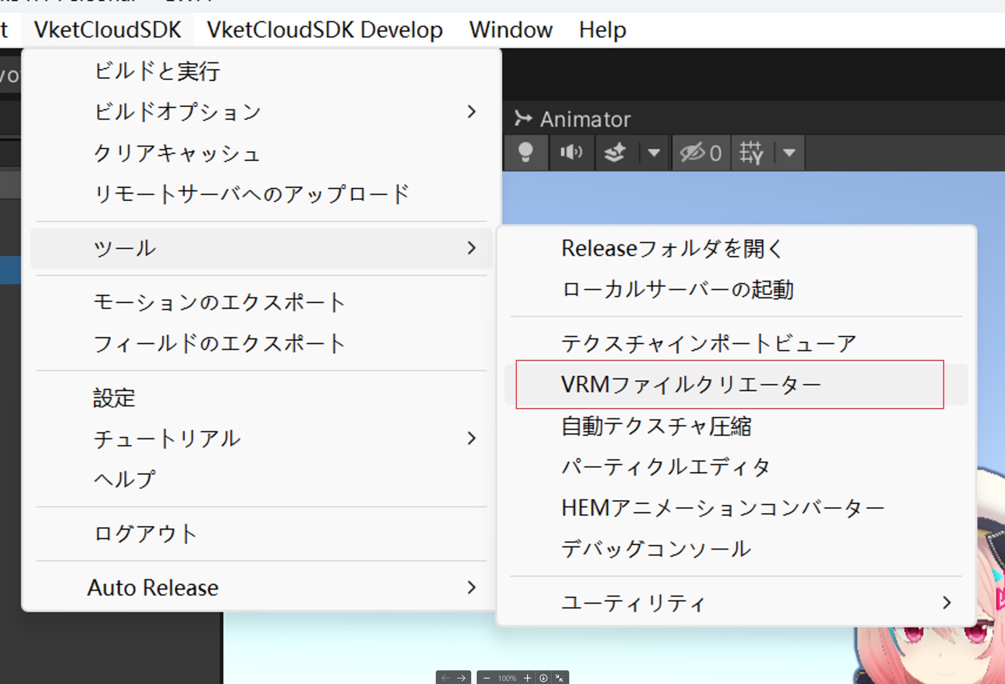 VRMファイルクリエーター_1