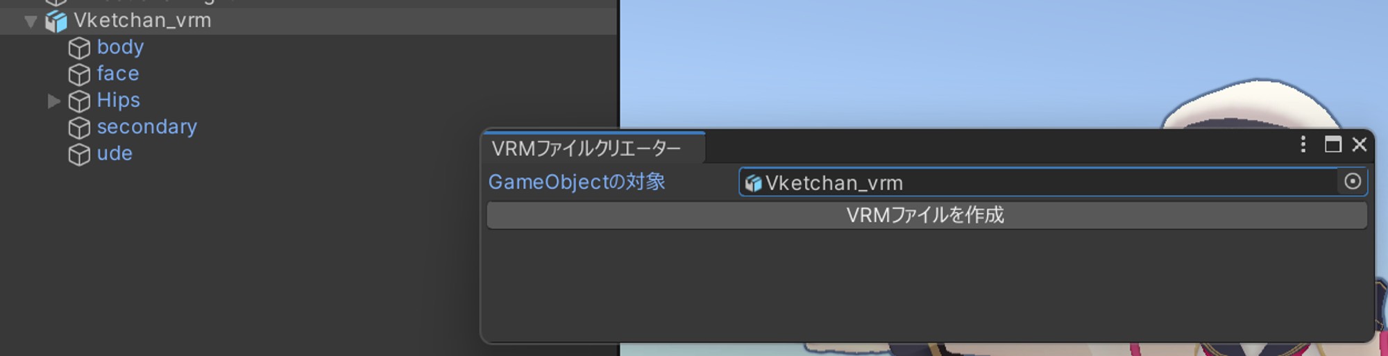 VRMファイルクリエーター_2